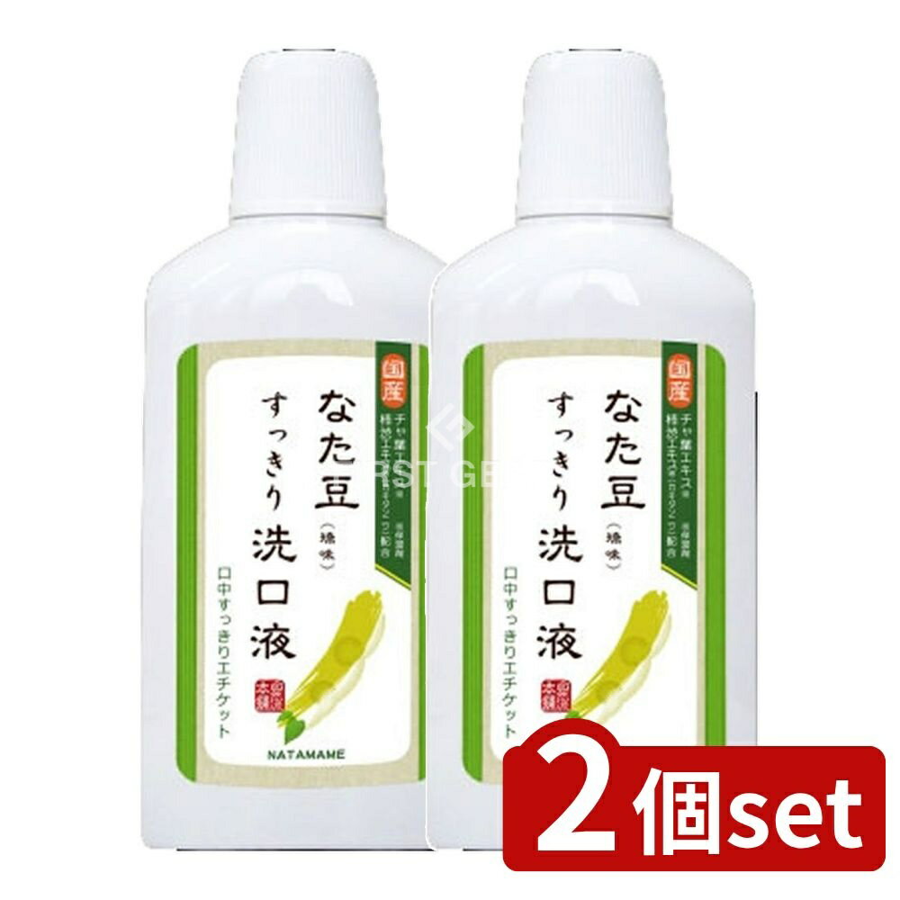 【2個セット】 三和通商 なた豆すっきり洗口液 [単品内容量/500ml] | なた豆 洗口液 オーラルケア 舌ブラシ なた豆歯磨き粉 歯磨き粉 マウスウォッシュ すっきり洗口液 デンタルケア なたまめ口腔ケア 口腔洗浄 歯みがき 舌ケア 清涼剤