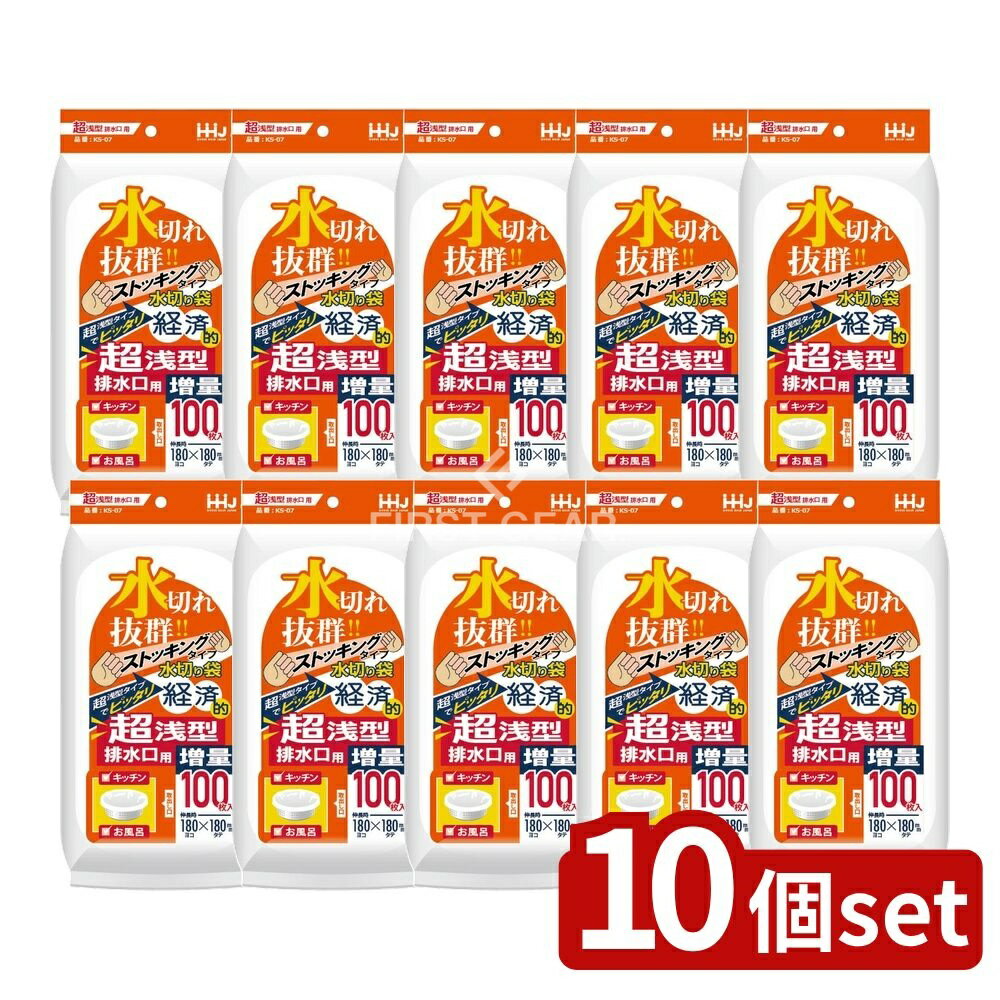 【10個セット】 ハウスホールド 水切りストッキング超浅型排水口用 KS07 [単品内容量/100枚] | 水切りストッキング ハウスホールドジャパン 超浅型 排水口用 KS07 水切り 超浅型 排水口 ストッキング 生活用品 台所用品 水切りネット