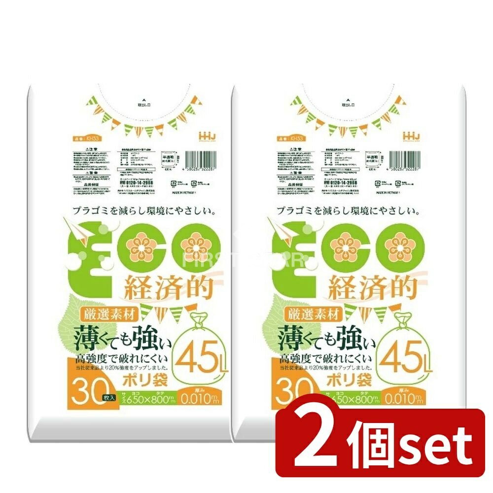 ＼レビュー特典有／【2個セット】 ハウスホールド 薄くて強いポリ袋45L半透明0.01 KH53 [単品内容量/30..