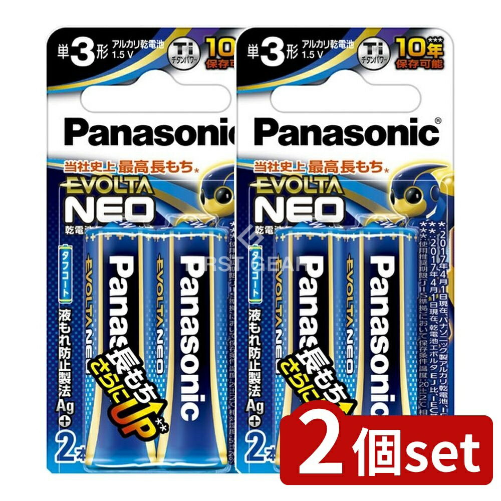 【2個セット】 パナソニック エボルタネオ 単3形 ブリスターパック LR6NJ/2B [単品内容量/2本] | パナソニック 乾電池 単3形 アルカリ電池 エボルタネオ LR6NJ 液漏れ防止 チタンパワー 銀の力 ブリスター包装 電圧1.5V