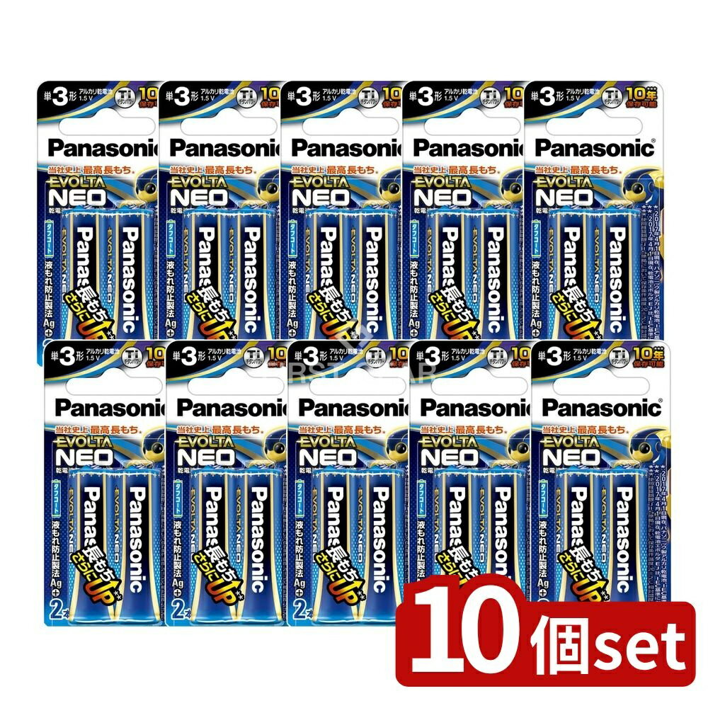 【10個セット】 パナソニック エボルタネオ 単3形 ブリスターパック LR6NJ/2B [単品内容量/2本] | パナソニック 乾電池 単3形 アルカリ電池 エボルタネオ LR6NJ 液漏れ防止 チタンパワー 銀の力 ブリスター包装 電圧1.5V