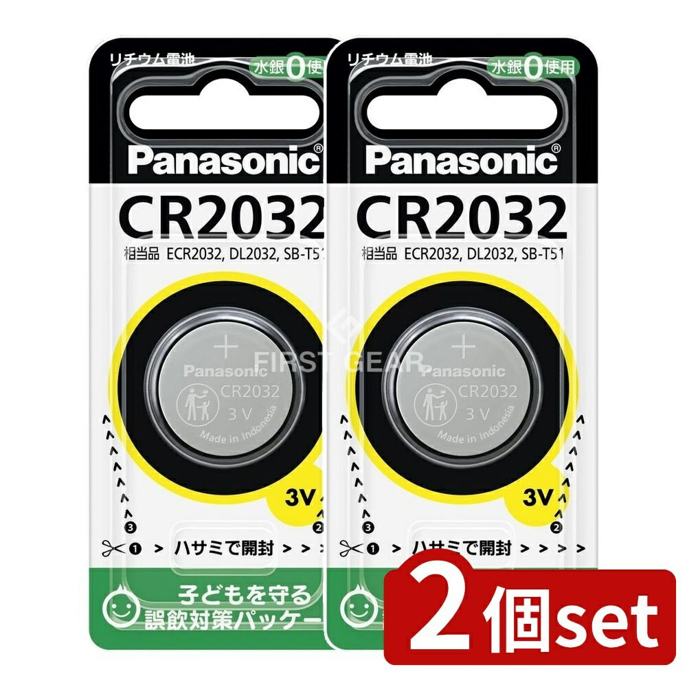 ＼レビュー特典有／【2個セット】 パナソニック リチウムコイン電池 CR2032P [単品内容量/1個] | パナ..