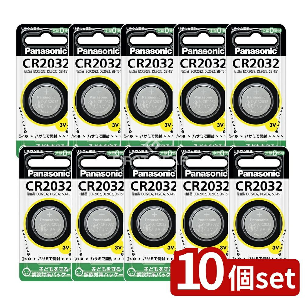 ＼レビュー特典有／【10個セット】 パナソニック リチウムコイン電池 CR2032P [単品内容量/1個] | パナ..
