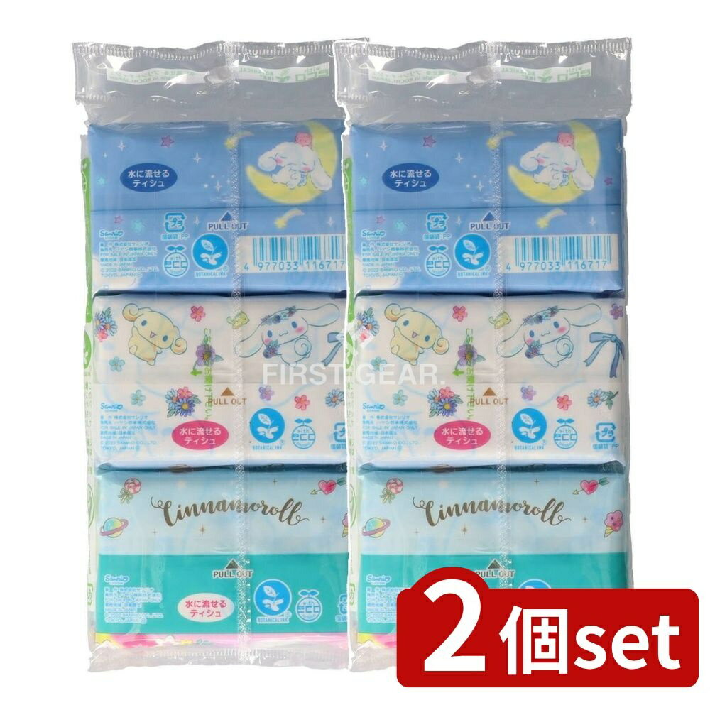 ＼レビュー特典有／【2個セット】 ハヤシ商事 シナモロール [単品内容量/8個] | シナモロール ポケット..