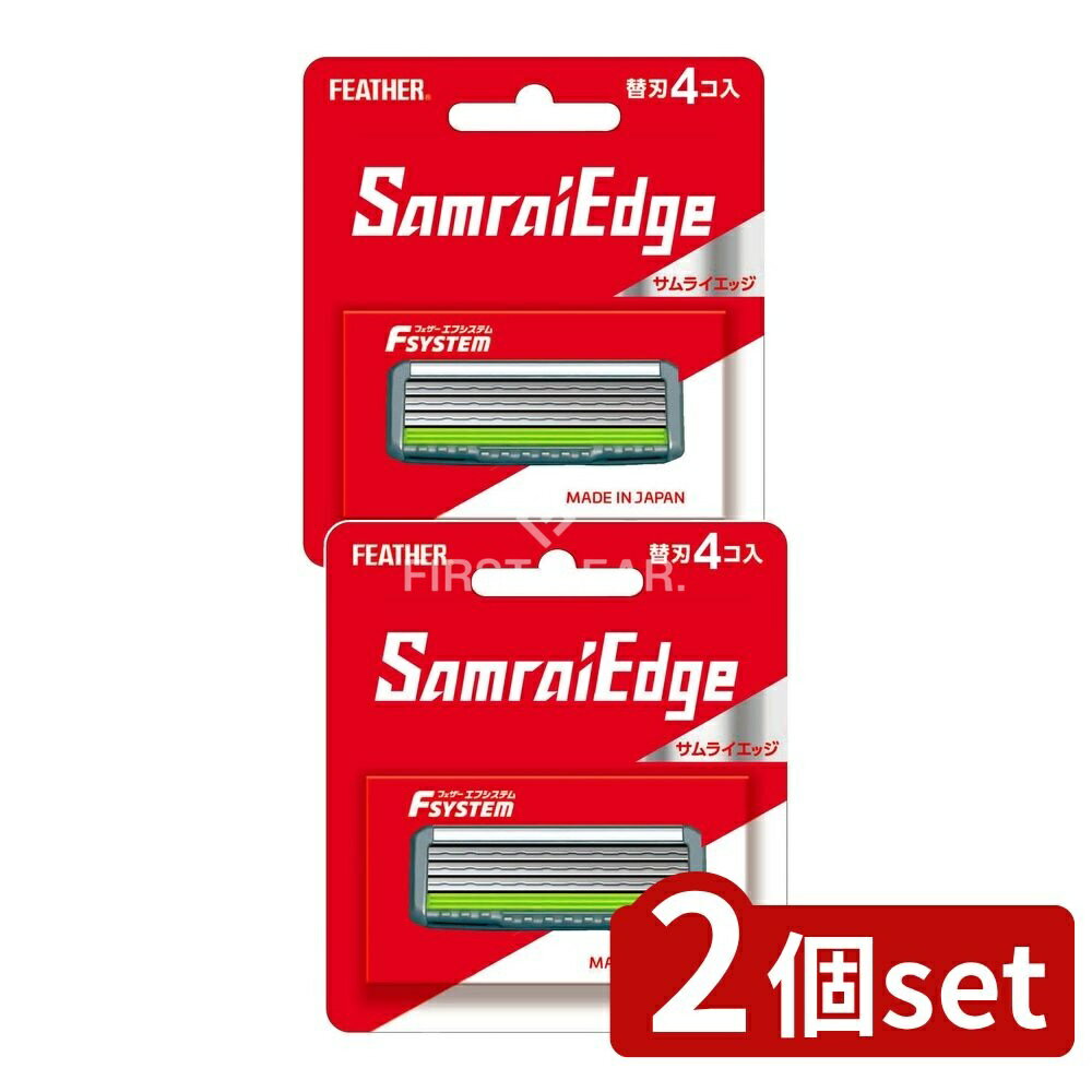 ＼レビュー特典有／【2個セット】 フェザー安全剃刀 サムライエッジ替刃 [単品内容量/4個] | フェザー ..