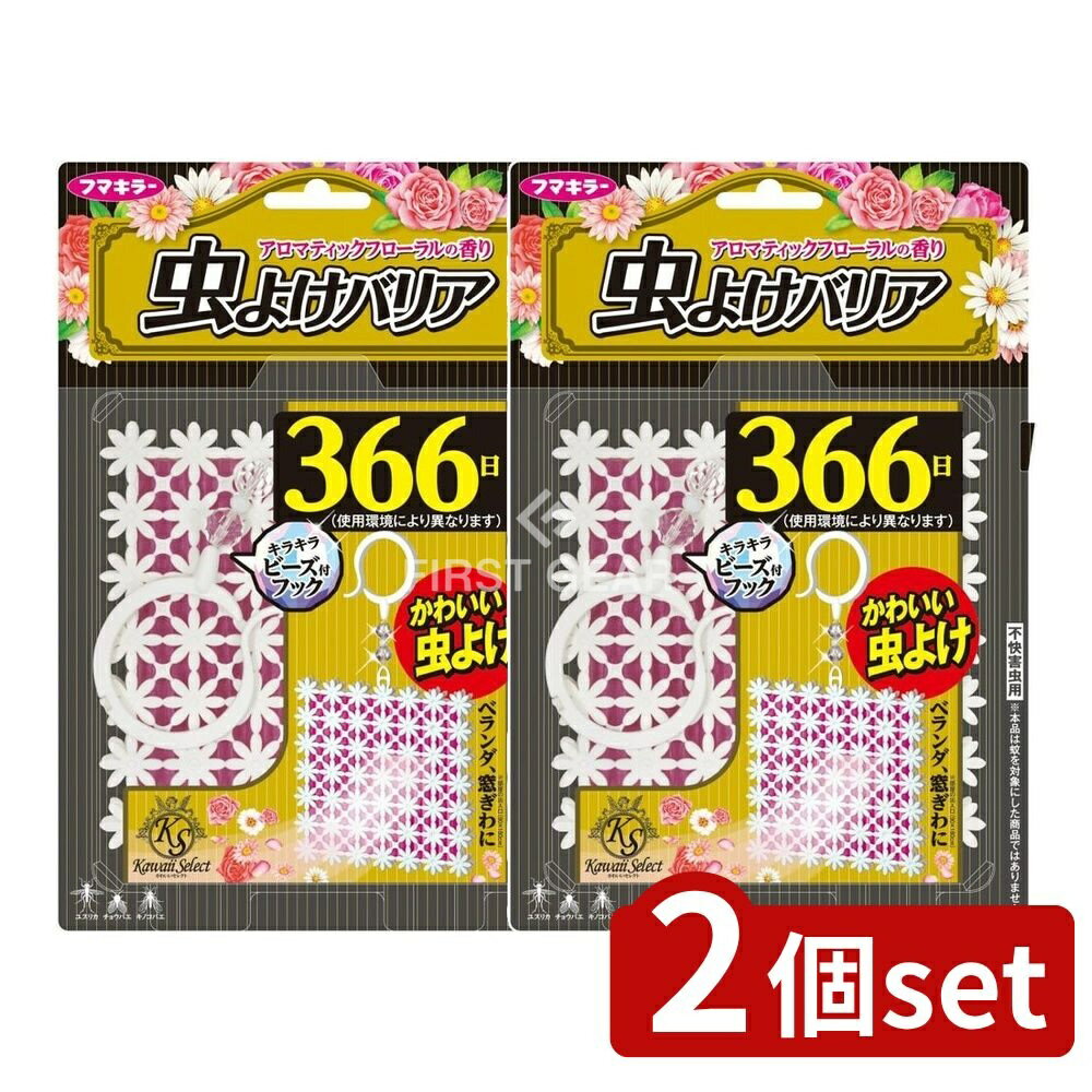 【2個セット】 フマキラー Kawaii Select 虫よけバリア 366日 ピンク [単品内容量/1個] | フマキラー ..