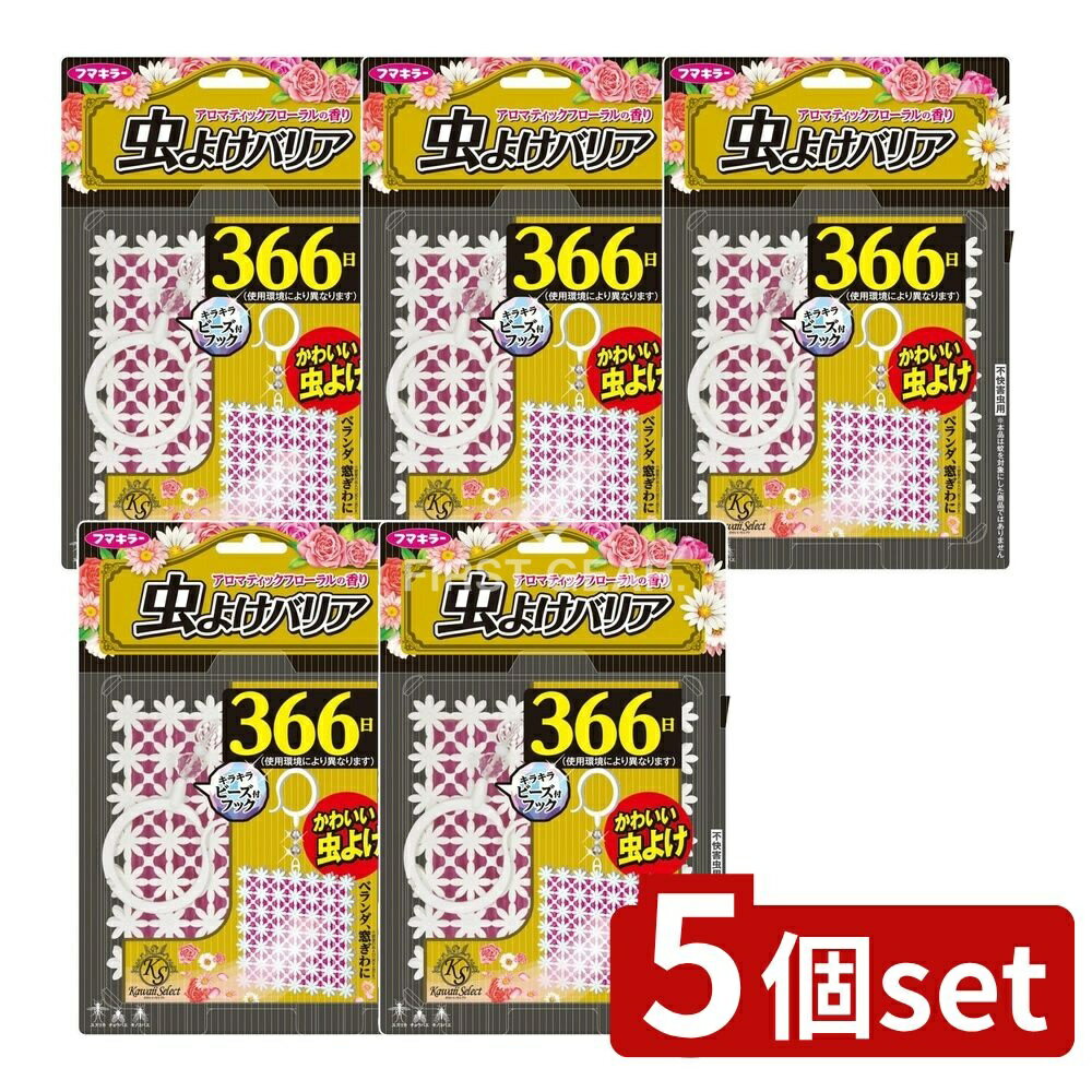 【5個セット】 フマキラー Kawaii Select 虫よけバリア 366日 ピンク [単品内容量/1個] | フマキラー ..