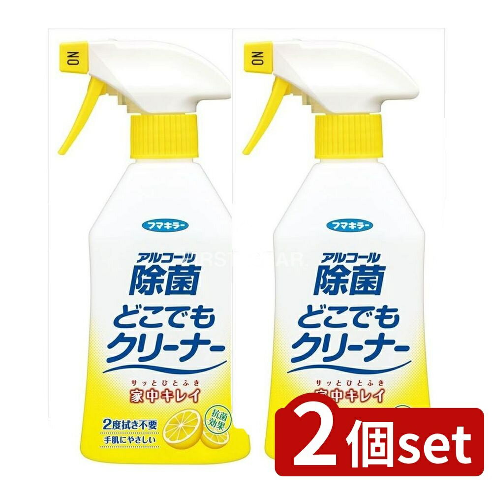 ＼レビュー特典有／【2個セット】 フマキラー アルコール除菌 どこでもクリーナー [単品内容量/300ml] | フマキラー アルコール除菌 除菌スプレー どこでもクリーナー 家庭用除菌 多用途クリーナー 除菌洗浄剤 油汚れ除去 グレープフルーツエキス 水回り清掃