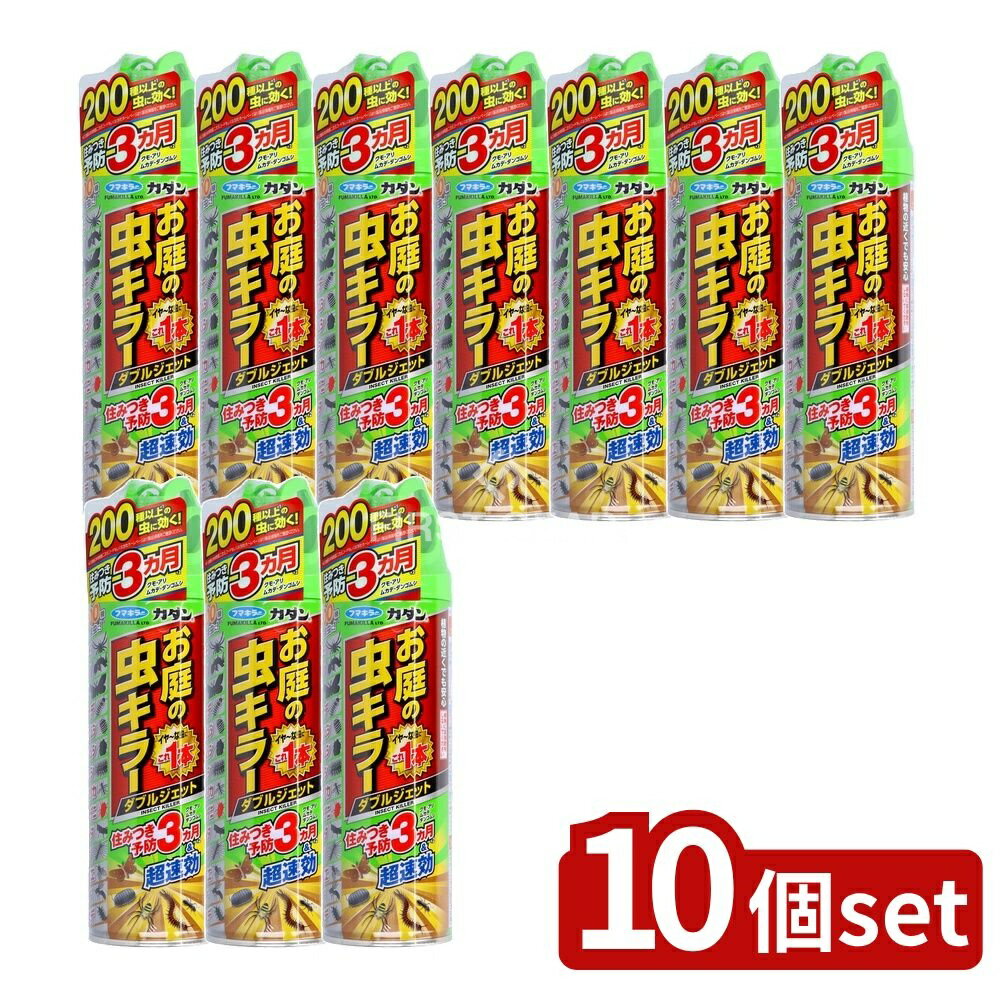 【10個セット】 フマキラー カダンお庭の虫キラーダブルジェット [単品内容量/450ml] | フマキラー カ..