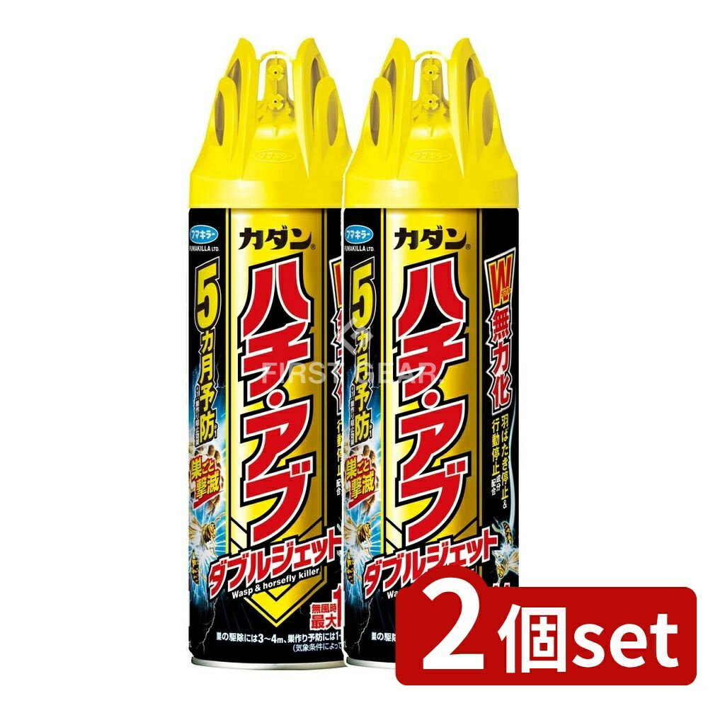 【2個セット】 フマキラー カダンハチ・アブダブルジェット [単品内容量/480ml] | ハチ駆除 殺虫剤 ダブルジェット カダン スズメバチ アシナガバチ クマバチ アブ 噴射機 ハチ撃退 クモ ヤスデ ケムシ ソウトウダイ ミツバチ 駆除剤