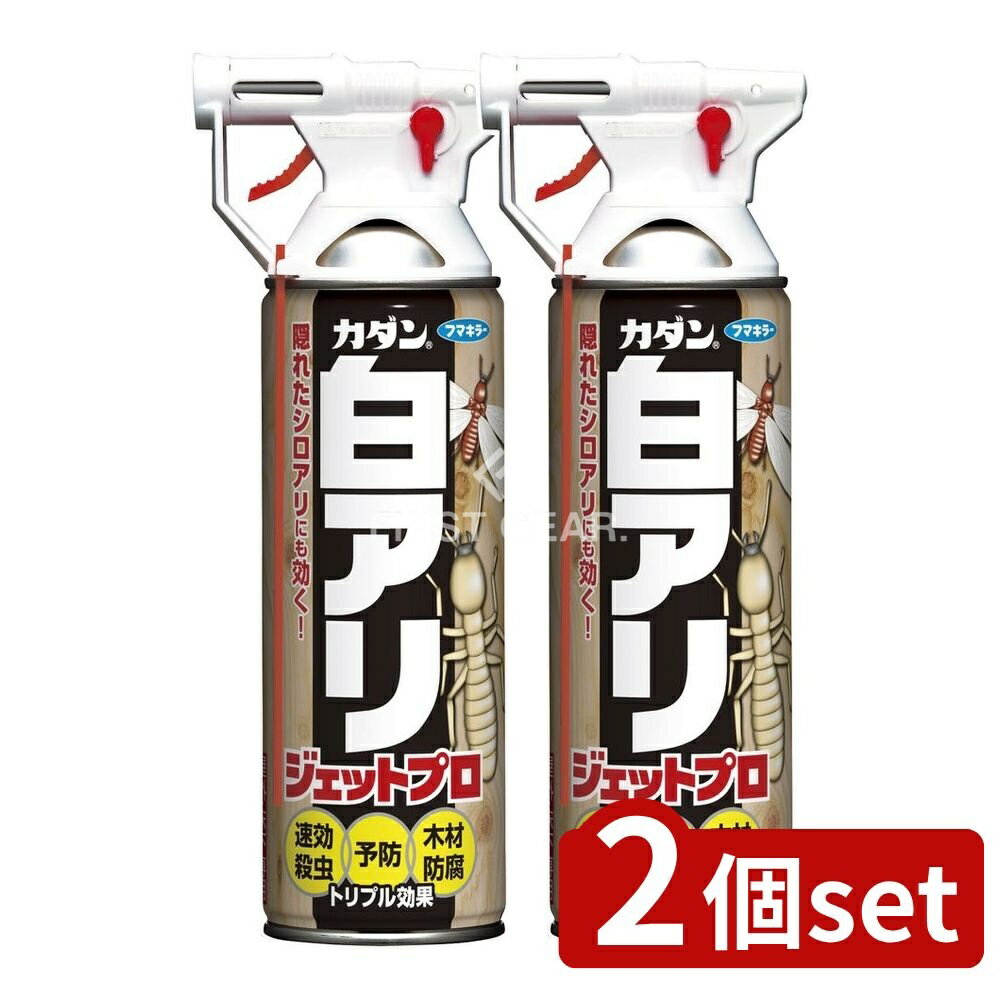 ＼レビュー特典有／【2個セット】 フマキラー カダン白アリジェットプロ [単品内容量/450ml] | フマキ..