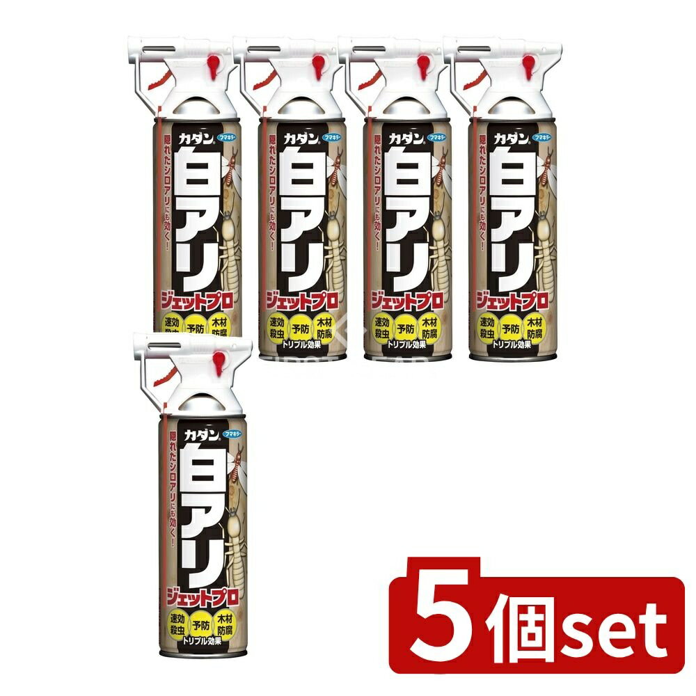 ＼レビュー特典有／【5個セット】 フマキラー カダン白アリジェットプロ [単品内容量/450ml] | フマキ..
