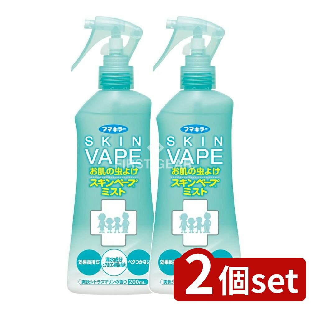 【2個セット】 フマキラー スキンベープミスト200ml [単品内容量/200ml] | 蚊よけスプレー 防除用 医薬部外品 スキンベープ フマキラー 虫よけミスト シトラスマリン 蚊取り虫よけ 肌用 ディート 蚊 ノミ 家族用 アウトドア 旅行用