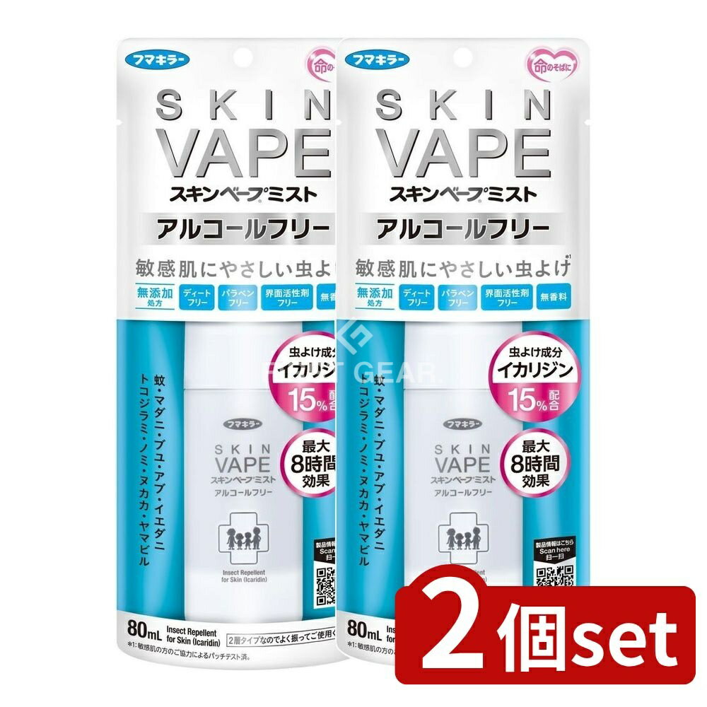 【2個セット】 フマキラー スキンベープミストアルコールフリー [単品内容量/80ml] | フマキラー 虫よ..