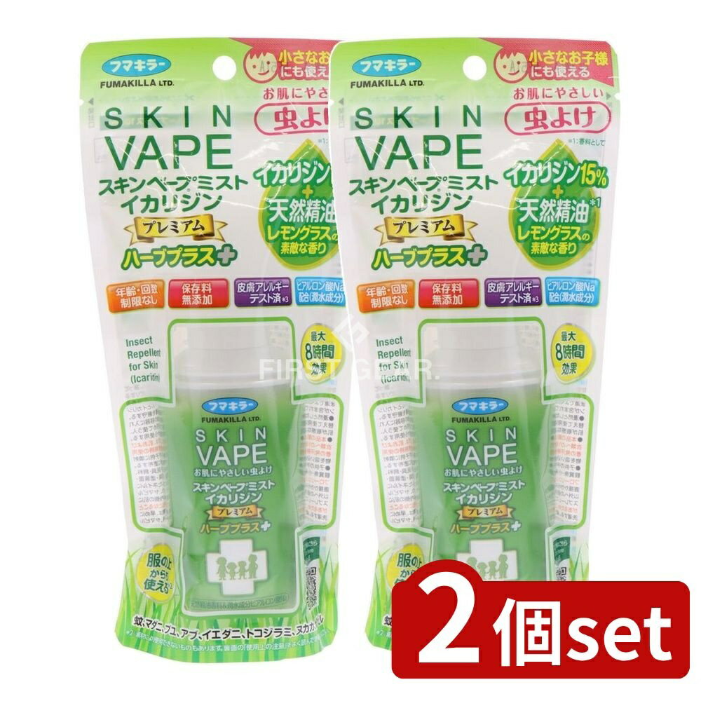 【2個セット】 フマキラー スキンベープミストイカリジンプレミアムハーブプラス [単品内容量/100ml] | フマキラー 虫よけ スキンベープ イカリジン ハーブ プラス プレミアム 防除用医薬部外品 レモングラス 天然精油 虫除けスプレー