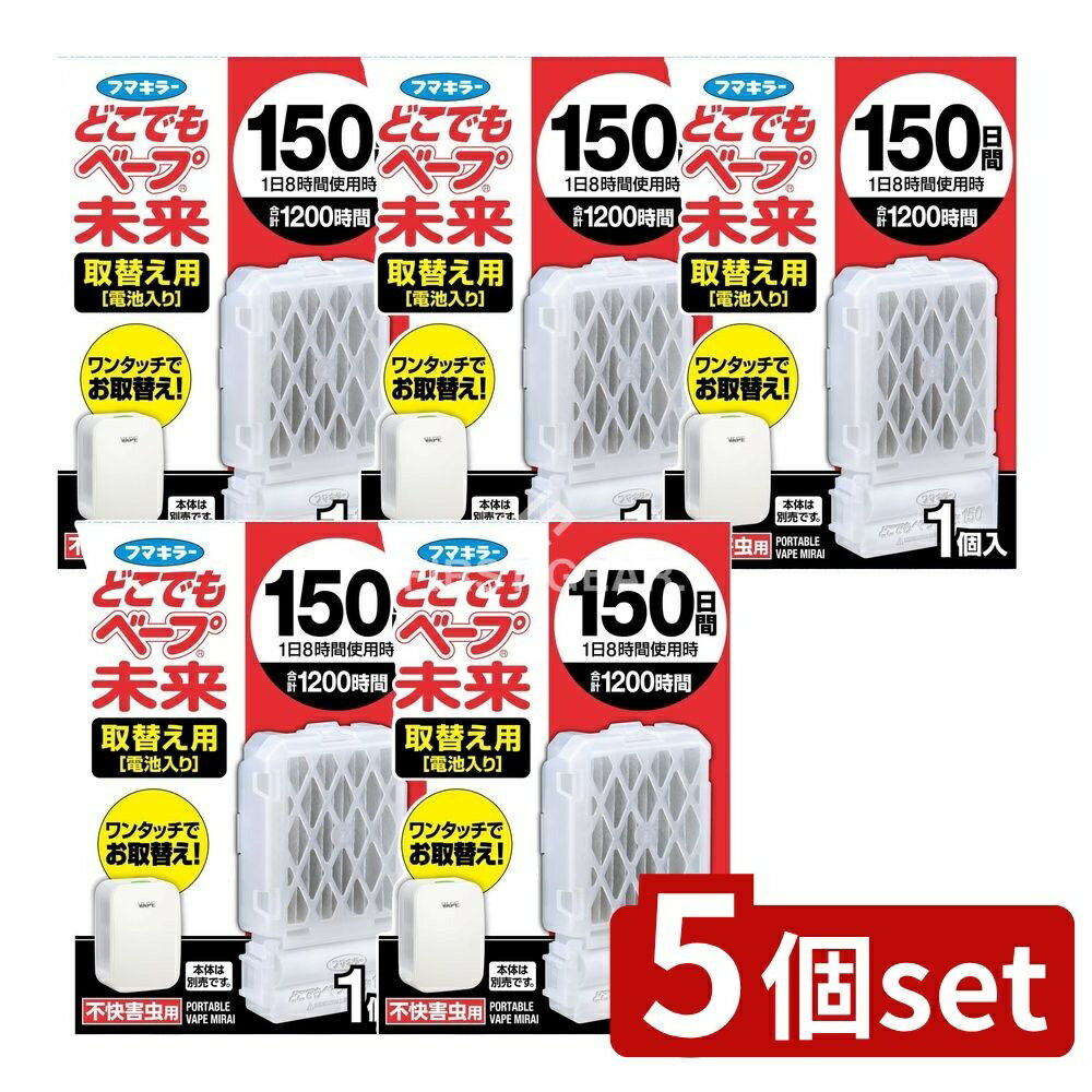 【5個セット】 フマキラー どこでもベープ未来150日取替え用 [単品内容量/1個] | フマキラー どこでも..