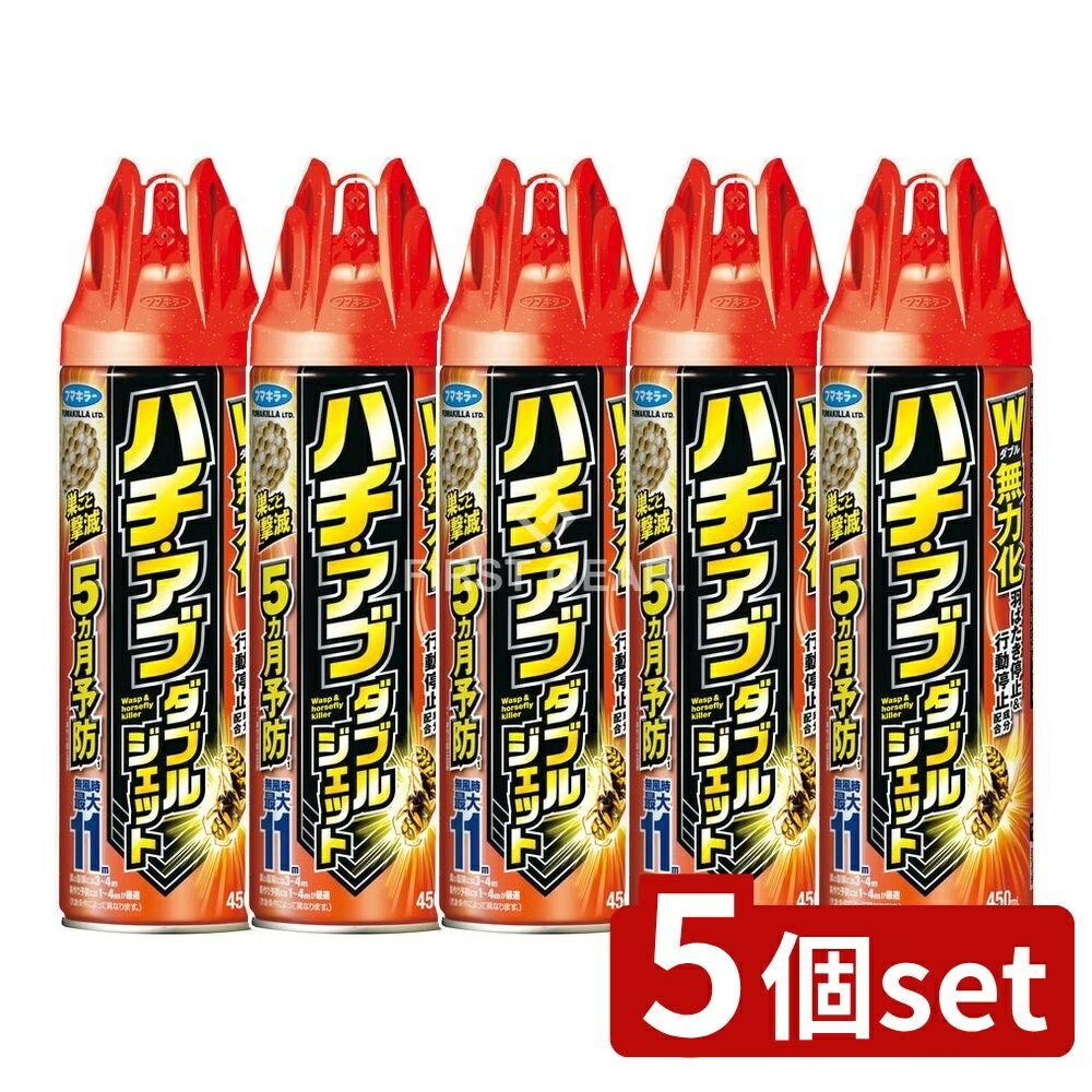 【5個セット】 フマキラー ハチ・アブダブルジェット [単品内容量/450ml] | フマキラー ハチ駆除 蜂退治 虫よけ 防虫 スズメバチ アシナガバチ クマバチ ミツバチ アブ 害虫駆除 ハチ撃退 ダブルジェット 屋外専用 殺虫剤 ピレスロイド