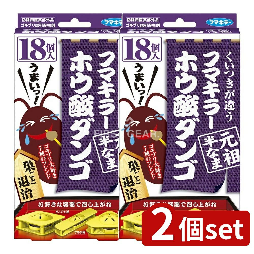 ＼レビュー特典有／【2個セット】 フマキラー フマキラー ホウ酸ダンゴ 元祖半なま [単品内容量/18個] ..