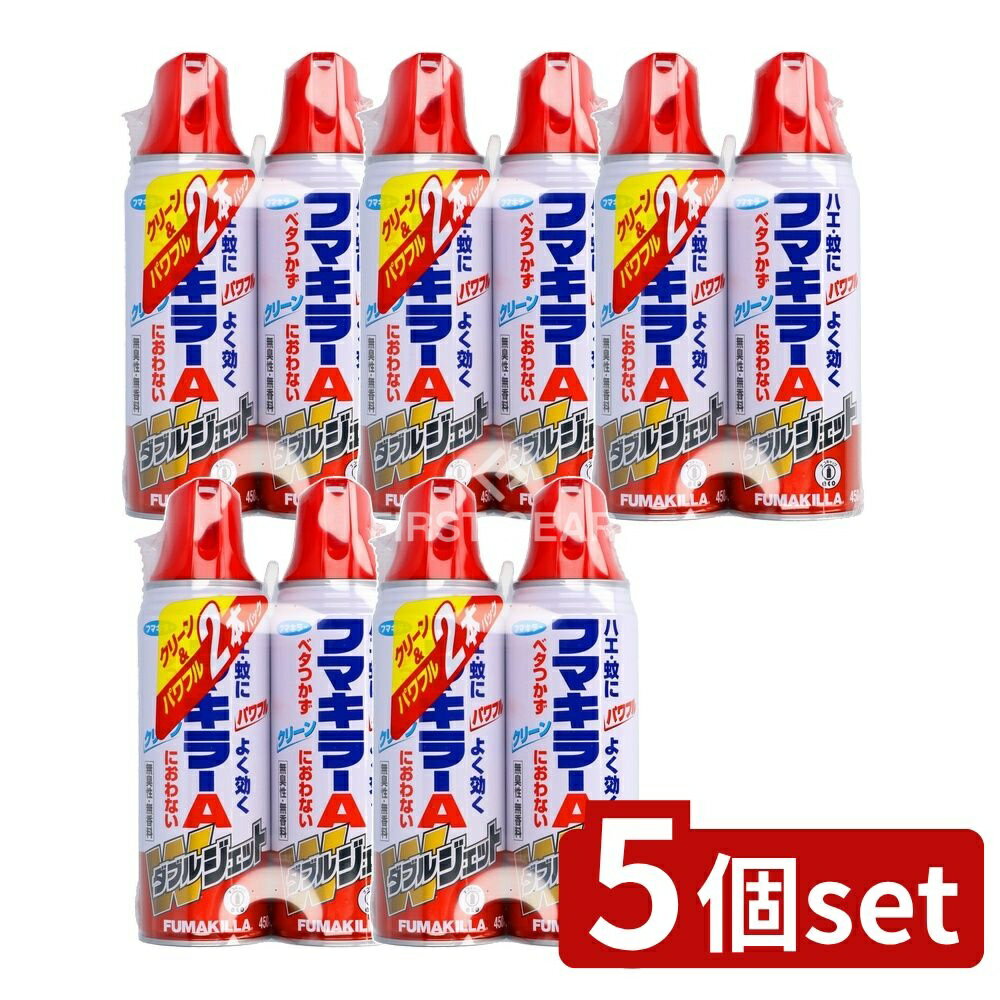 【5個セット】 フマキラー フマキラーAダブルジェット450ML [単品内容量/2本] | フマキラー 殺虫剤 ダ..