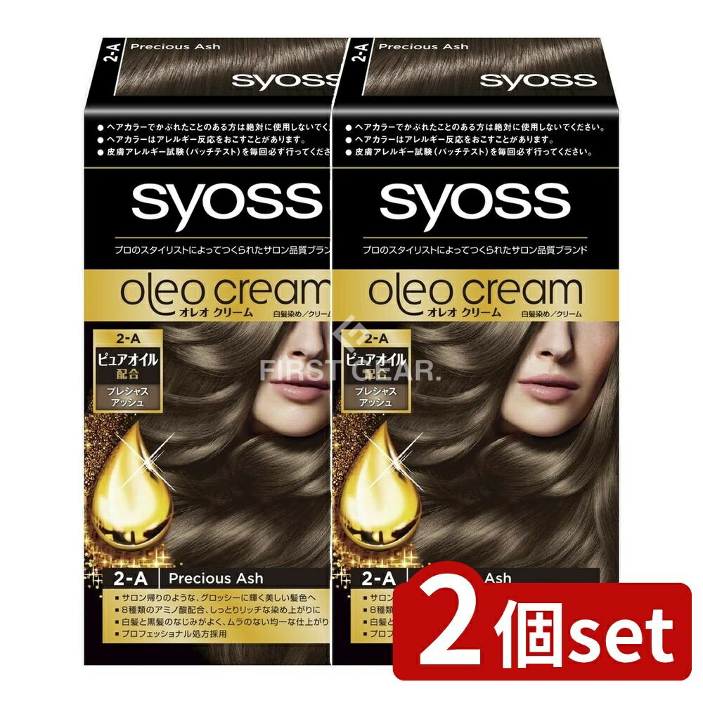 ＼レビュー特典有／【2個セット】 ヘンケル サイオス オレオクリーム ヘアカラー 2A プレシャスアッシュ [単品内容量/1個] | シュワルツコフヘンケル ヘアカラー サイオス オレオクリーム プレシャスアッシュ アッシュカラー 白髪染め 黒髪染め ヘアカラークリーム