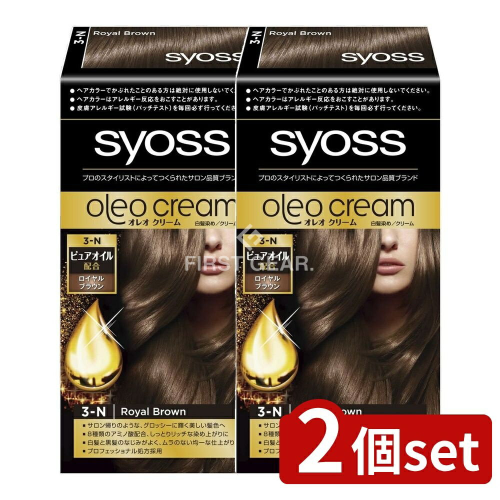 ＼レビュー特典有／【2個セット】 ヘンケル サイオス オレオクリーム ヘアカラー 3N ロイヤルブラウン [単品内容量/1個] | シュワルツコフ ヘアカラー シュワルツコフ オレオクリーム サイオス ヘアカラー ロイヤルブラウン ヘアケア ピュアオイル 白髪染め