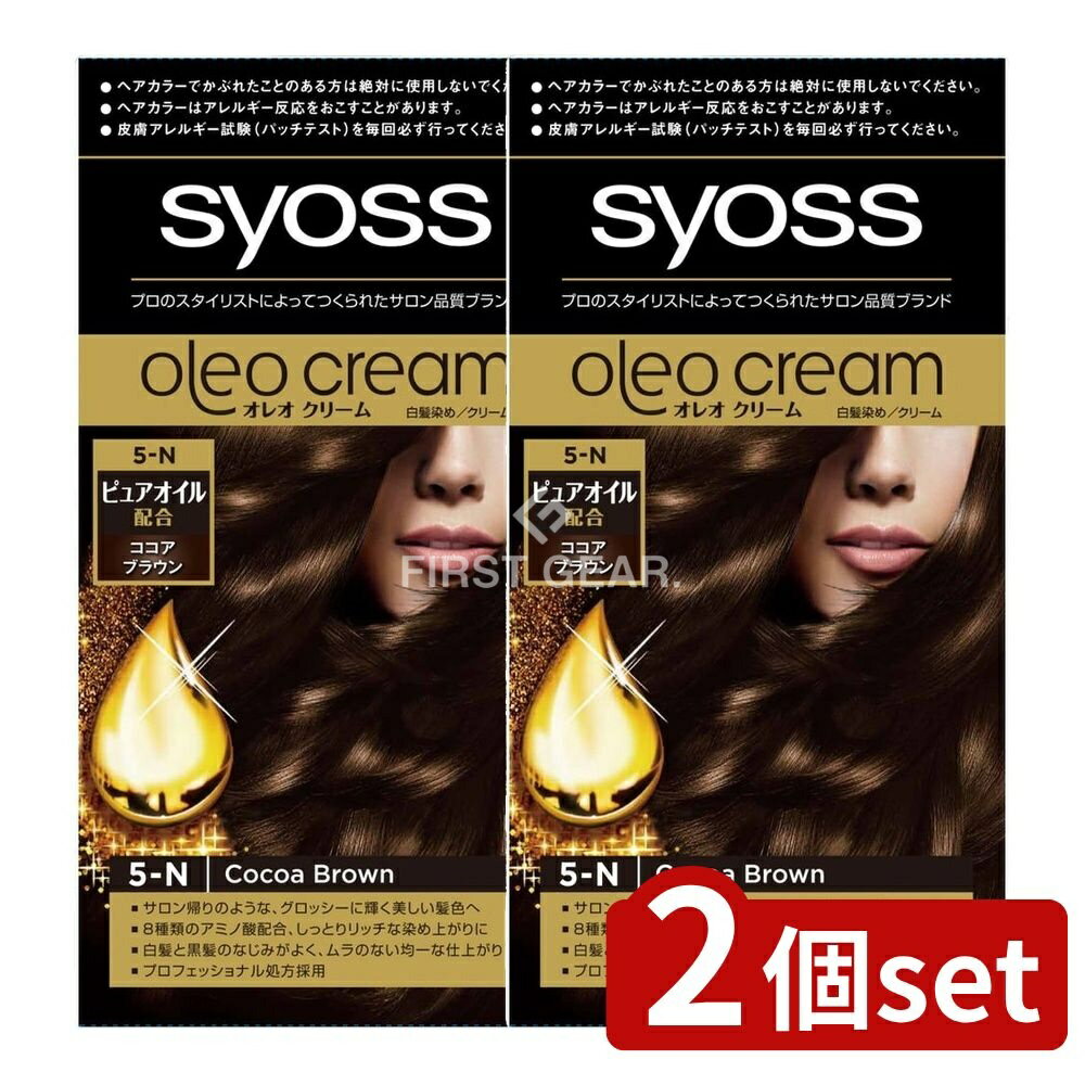 ＼レビュー特典有／【2個セット】 ヘンケル サイオス オレオクリーム ヘアカラー 5N ココアブラウン [単品内容量/1個] | シュワルツコフ ヘアカラー サイオス ココアブラウン ヘアカラー オレオクリーム シュワルツコフサイオス 染毛剤 医薬部外品 ヘアダイ