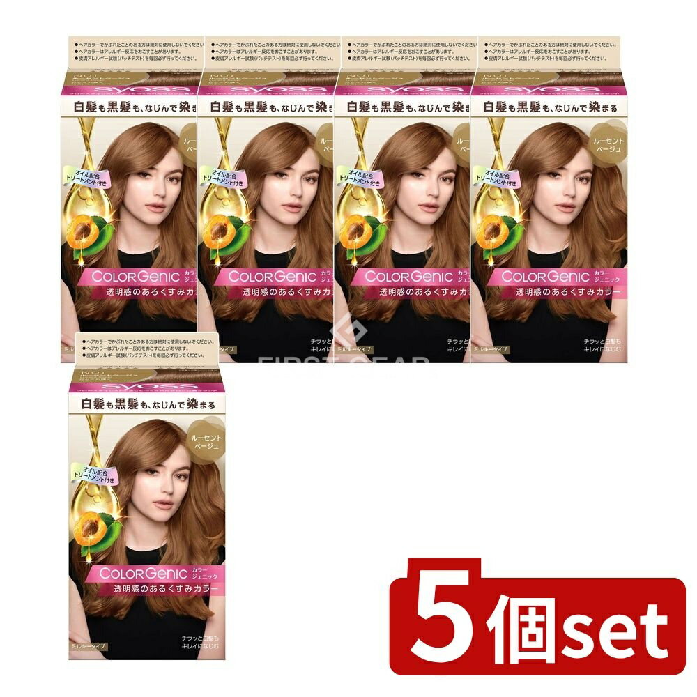 ＼レビュー特典有／【5個セット】 ヘンケル サイオス カラージェニック ミルキーヘアカラー N01 ルーセントベージュ [単品内容量/1個] | カラージェニック ミルキーヘアカラー 白髪染め サイオス ヘアカラー ルーセントベージュ ミルキーヘアカラー 白髪用