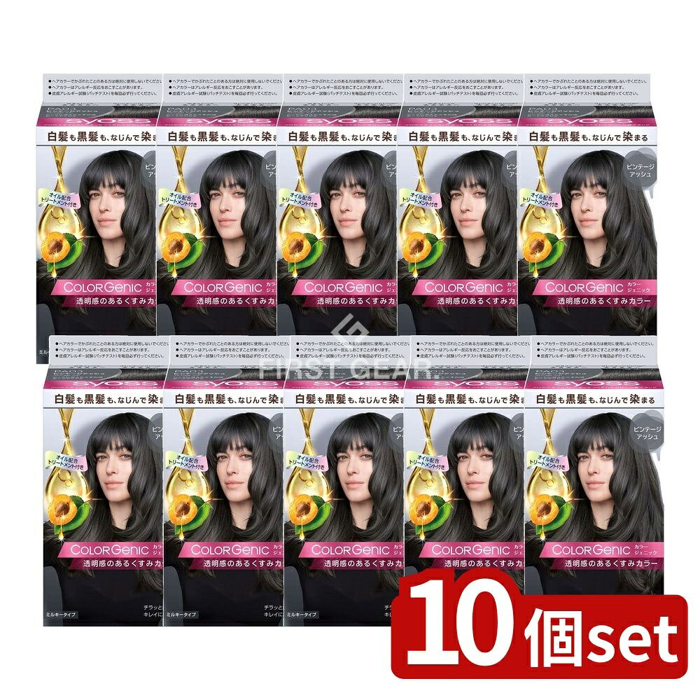 ＼レビュー特典有／【10個セット】 ヘンケル サイオス カラージェニック ミルキーヘアカラー PA03 ビンテージアッシュ [単品内容量/1個] | ヘアカラー ヘンケルジャパン サイオス カラージェニック ビンテージアッシュ ミルキー カラー 医薬部外品 トレンド