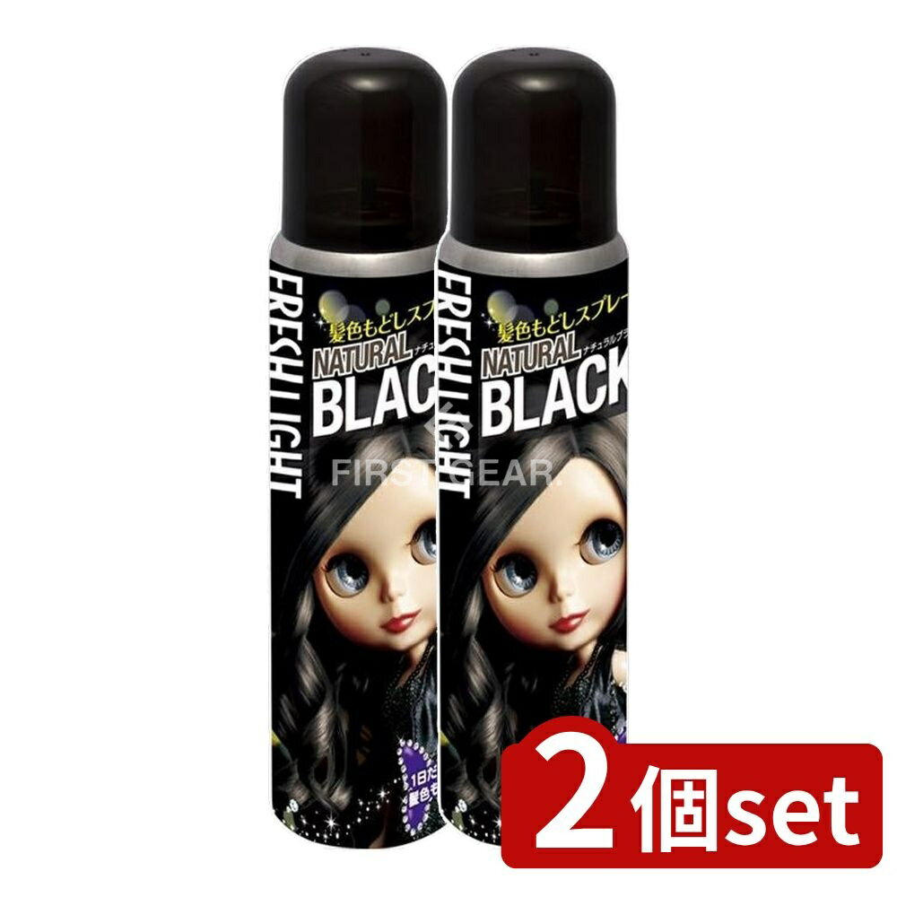 【2個セット】 ヘンケル フレッシュライト 髪色もどしスプレー ナチュラルブラック [単品内容量/1個] |..