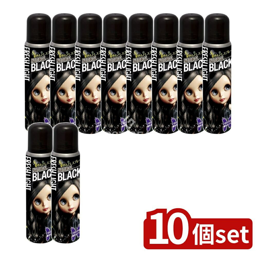 【10個セット】 ヘンケル フレッシュライト 髪色もどしスプレー ナチュラルブラック [単品内容量/1個] ..