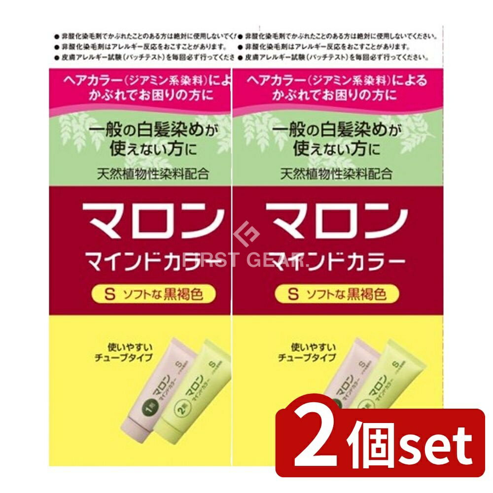 ＼レビュー特典有／【2個セット】 ヘンケル マロンマインドカラ-S [単品内容量/1個] | マロンマインドカラー 白髪染め ヘアカラー 低刺激 植物性染料 シュワルツコフ チューブタイプ デリケート肌 無添加 静電気 防止 ジアミンフリー 自然染料 無香料