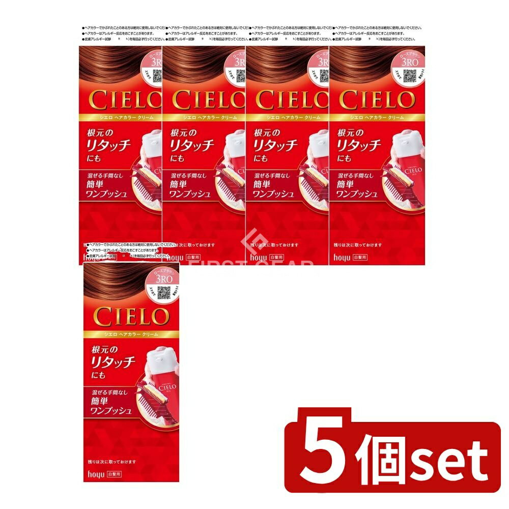 ＼レビュー特典有／【5個セット】 ホーユー シエロ ヘアカラー EX クリーム 3RO ローズブラウン [単品内容量/80g] | ホーユー ヘアカラー シエロ 白髪染め ローズブラウン クリーム 医薬部外品 ワンプッシュ 簡単リタッチ 髪色 ツヤ 成分