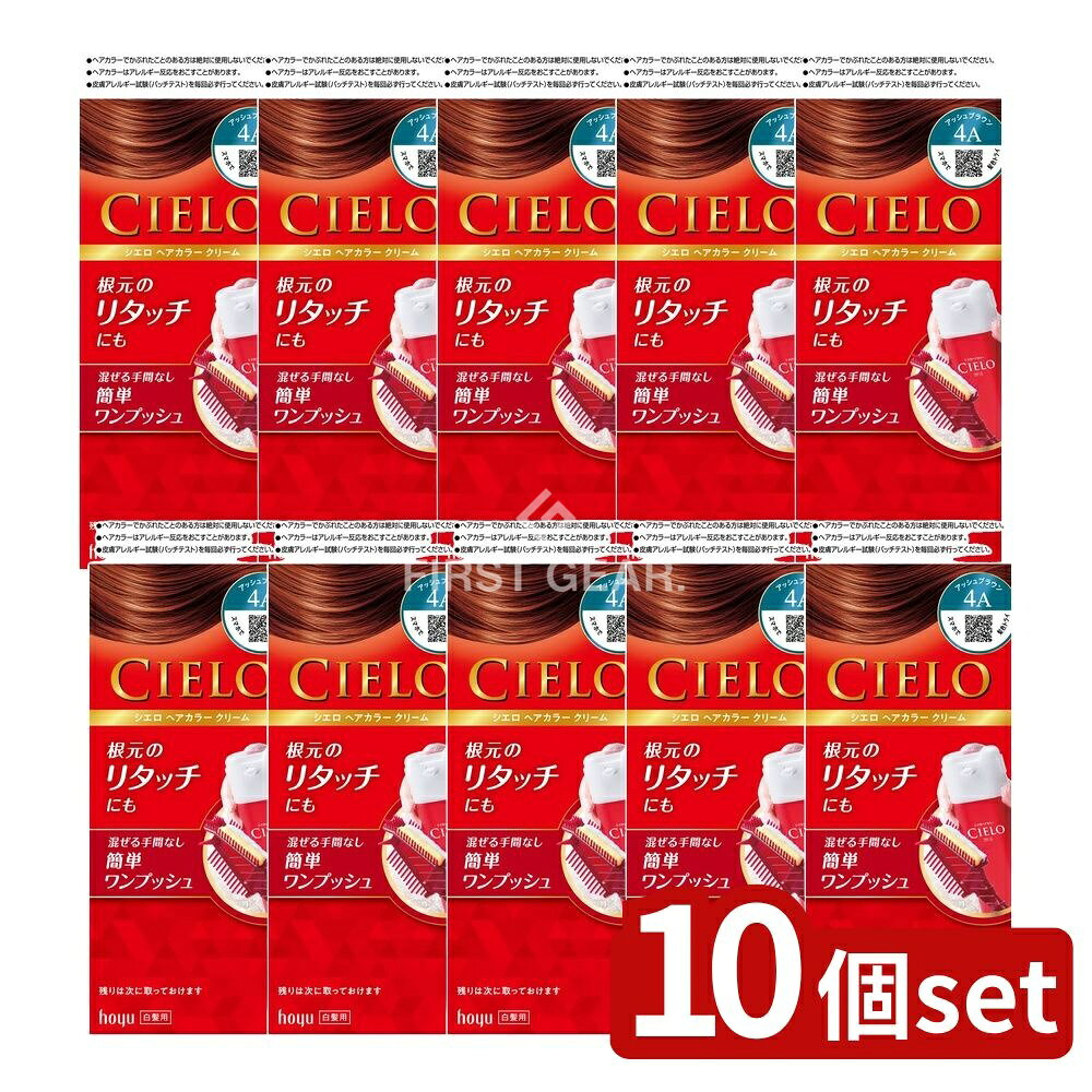 ＼レビュー特典有／【10個セット】 ホーユー シエロ ヘアカラー EX クリーム 4A アッシュブラウン [単品内容量/80g] | シエロ ヘアカラー 白髪染め アッシュブラウン 髪色 美容 髪染め ヘアケア クリームタイプ ワンプッシュ 早染め フローラル香り