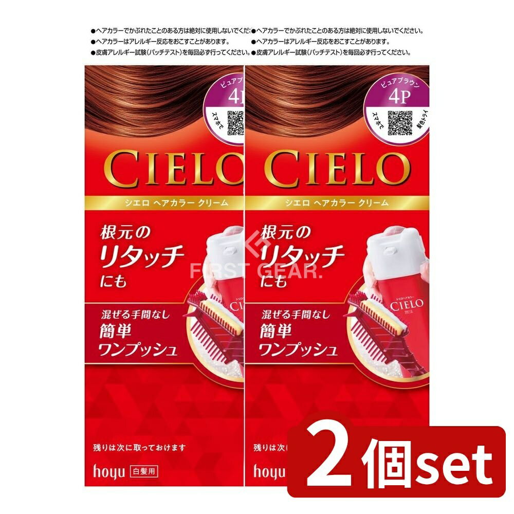 ＼レビュー特典有／【2個セット】 ホーユー シエロ ヘアカラー EX クリーム 4P ピュアブラウン [単品内..