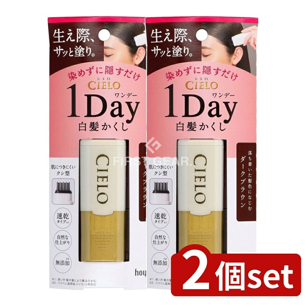 ＼レビュー特典有／【2個セット】 ホーユー シエロ ワンデー白髪かくし ダークブラウン [単品内容量/9ml] | シエロ ワンデー 白髪かくし ダークブラウン クシ型マーカー 化粧品 日本製 速乾タイプ 無添加 ツバキ種子エキス おしゃれパッケージ 髪染め 簡単使用