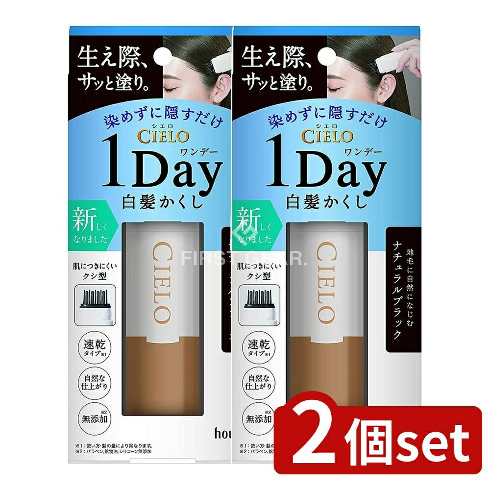 ＼レビュー特典有／【2個セット】 ホーユー シエロ ワンデー白髪かくし ナチュラルブラック [単品内容量/9ml] | シエロ ワンデー 白髪かくし シエロ 白髪染め 白髪かくし ナチュラルブラック ヘアケア 化粧品 速乾タイプ クシ型マーカー 地肌に優しい