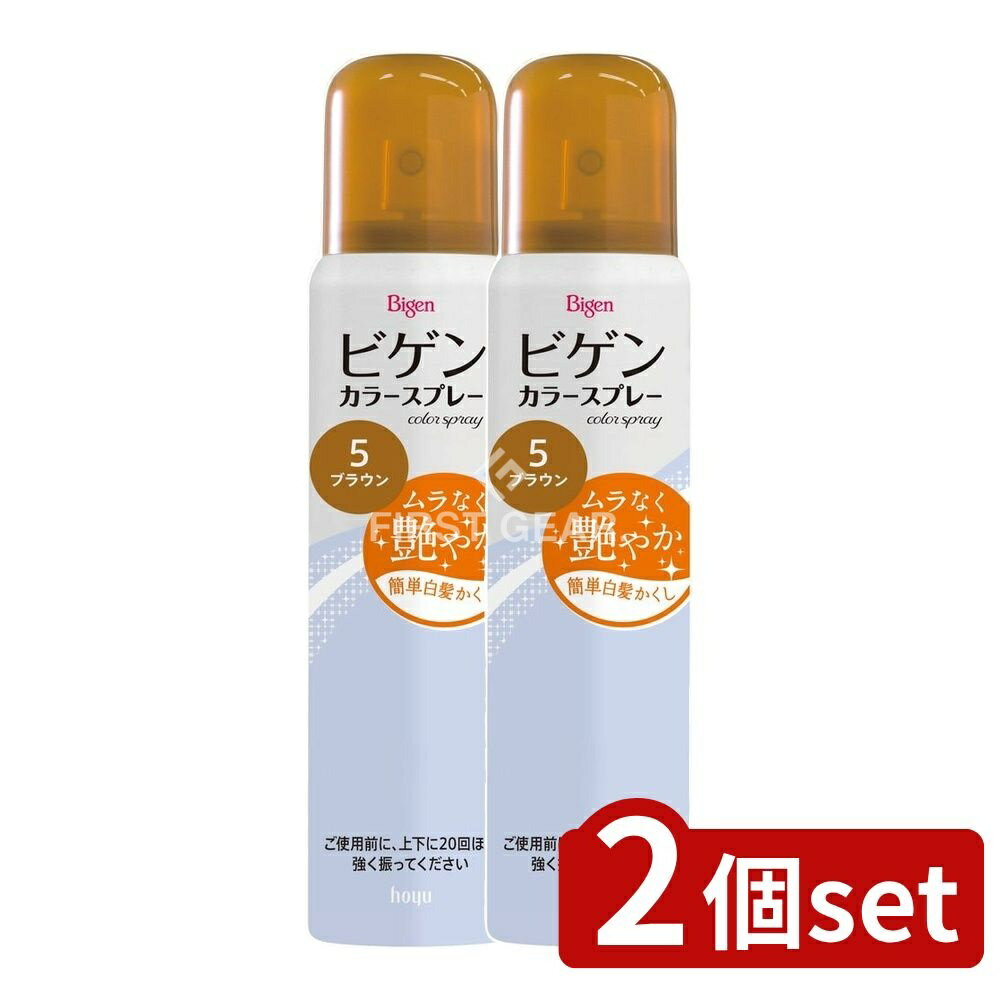 【2個セット】 ホーユー ビゲン カラースプレー 5 深い栗色 [単品内容量/82g] | ビゲン 白髪染め カラースプレー ヘアケア 日用品 スプレー ヘアカラー 髪染め ホーユー 深い栗色 微香性 使いやすい 髪色 迅速 髪質 スプレータイプ