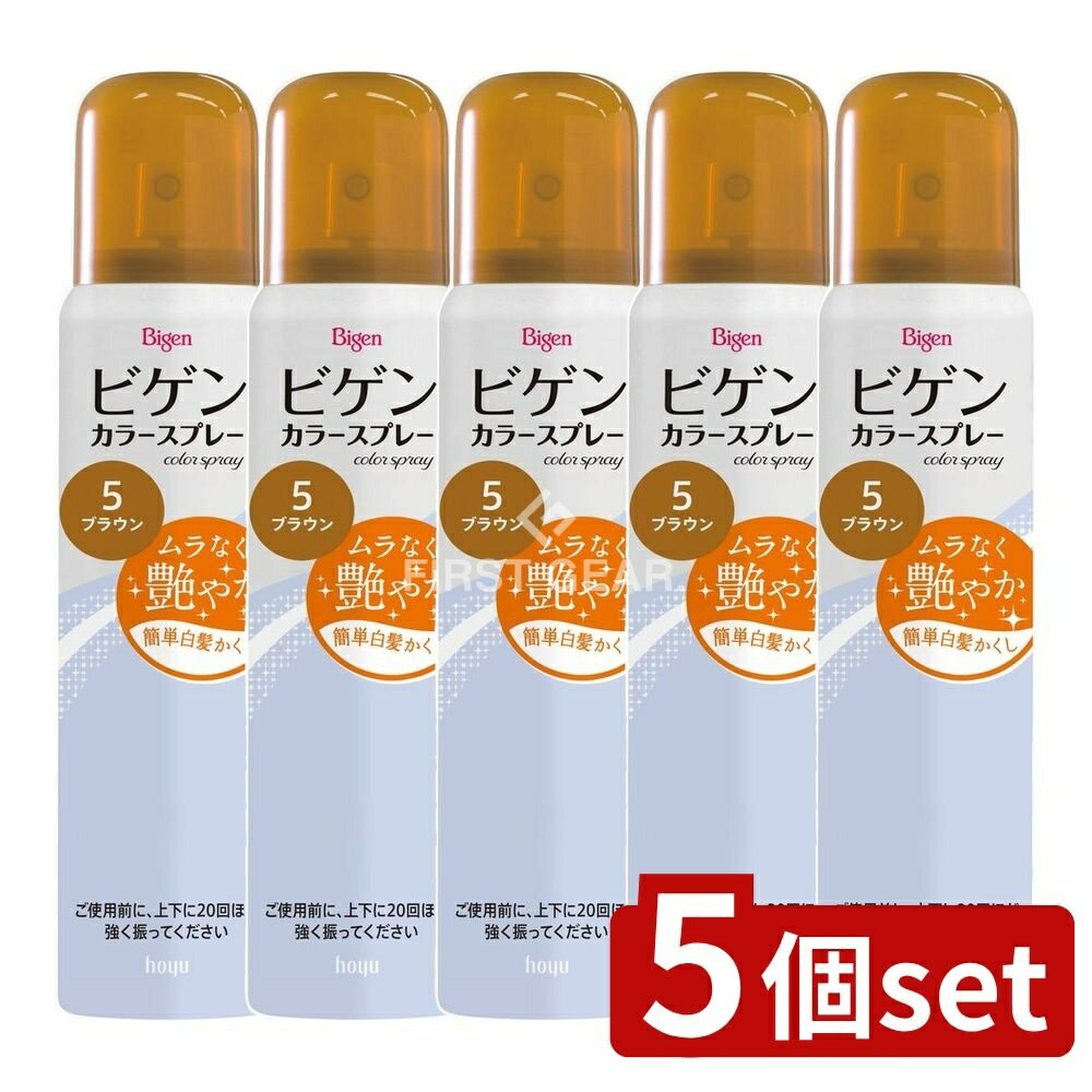 【5個セット】 ホーユー ビゲン カラースプレー 5 深い栗色 [単品内容量/82g] | ビゲン 白髪染め カラースプレー ヘアケア 日用品 スプレー ヘアカラー 髪染め ホーユー 深い栗色 微香性 使いやすい 髪色 迅速 髪質 スプレータイプ