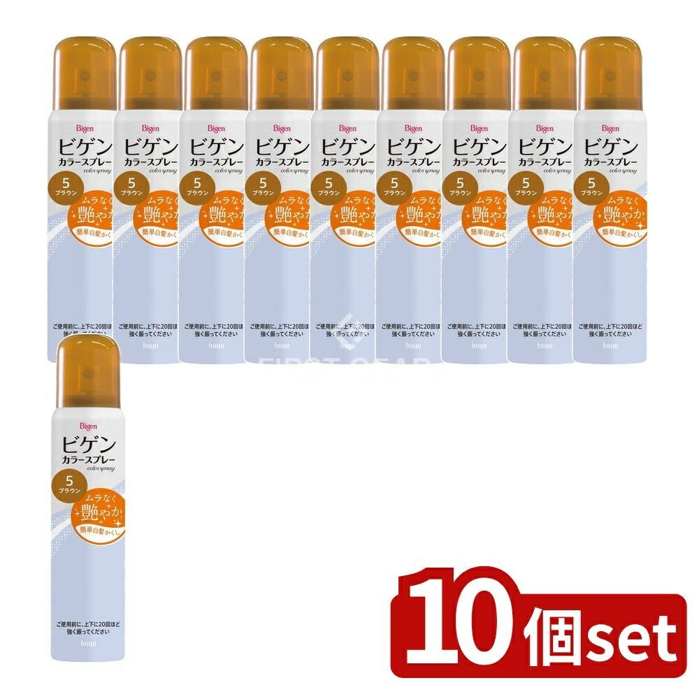 【10個セット】 ホーユー ビゲン カラースプレー 5 深い栗色 [単品内容量/82g] | ビゲン 白髪染め カラースプレー ヘアケア 日用品 スプレー ヘアカラー 髪染め ホーユー 深い栗色 微香性 使いやすい 髪色 迅速 髪質 スプレータイプ
