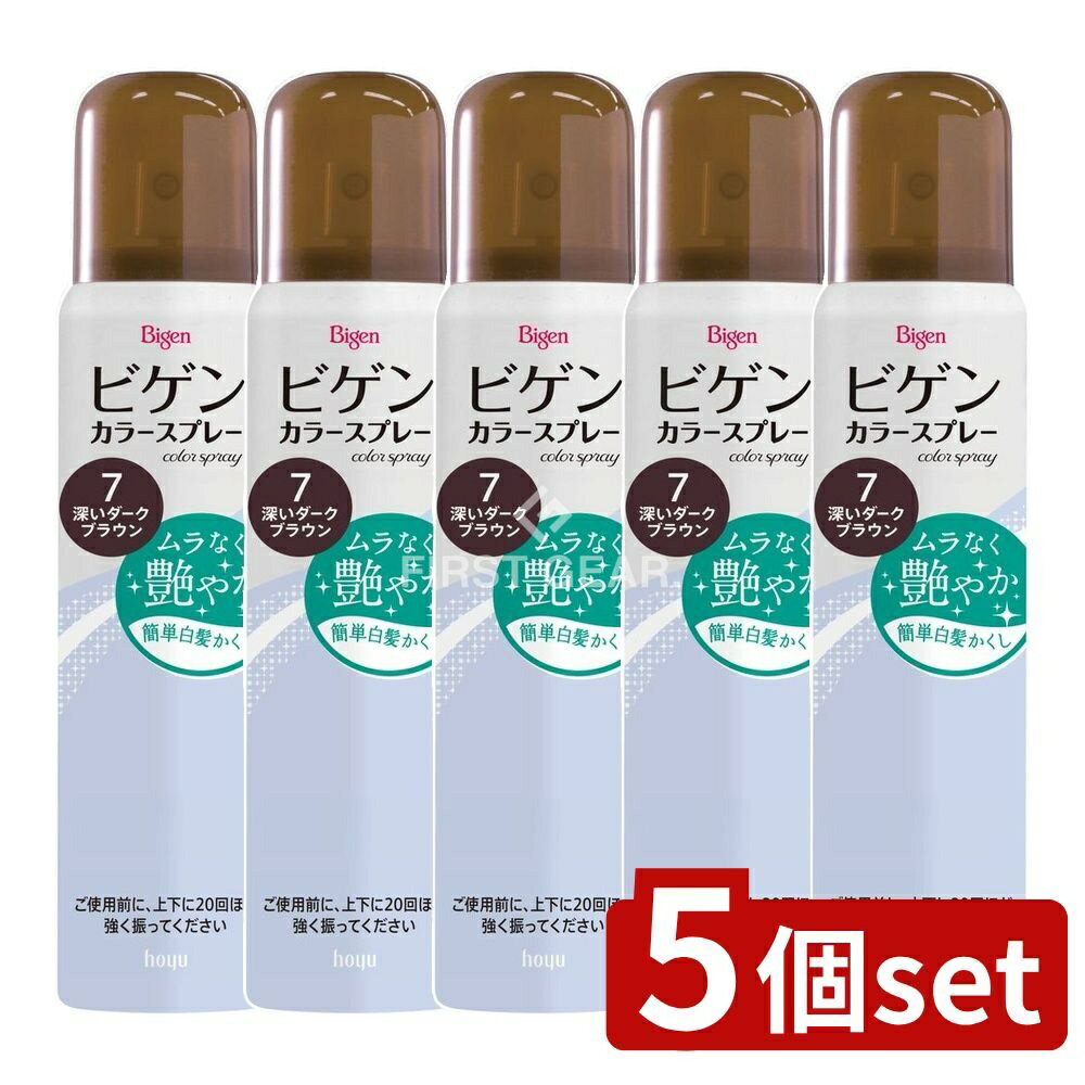 【5個セット】 ホーユー ビゲン カラースプレー 7 自然な黒褐色 [単品内容量/82g] | ホーユー カラースプレー ヘアカラー ヘアスプレー ヘアケア スプレータイプ 一時着色料 ビゲン HOYU ホーユー株式会社 シリコン配合