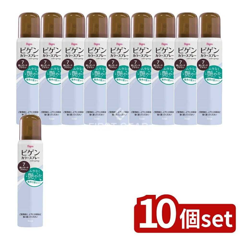 【10個セット】 ホーユー ビゲン カラースプレー 7 自然な黒褐色 [単品内容量/82g] | ホーユー カラースプレー ヘアカラー ヘアスプレー ヘアケア スプレータイプ 一時着色料 ビゲン HOYU ホーユー株式会社 シリコン配合