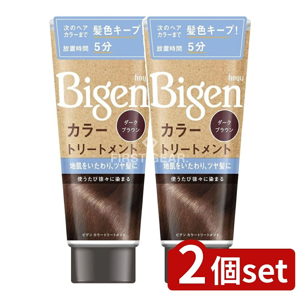 ＼レビュー特典有／【2個セット】 ホーユー ビゲン カラートリートメント ダークブラウン [単品内容量/180g] | ビゲン カラートリートメント ヘアカラー トリートメント ダークブラウン カラーリングトリートメント 髪ケア 毛染め ビゲン ヘアケア アロマ香り