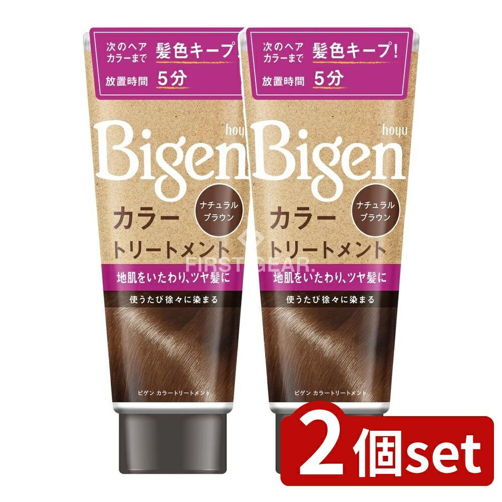 ＼レビュー特典有／【2個セット】 ホーユー ビゲン カラートリートメント ナチュラルブラウン [単品内容量/180g] | ビゲン カラートリートメント 白髪隠し トリートメント ナチュラルブラウン ヘアカラー カラーリング カラートリートメント ヘアケア 髪染め
