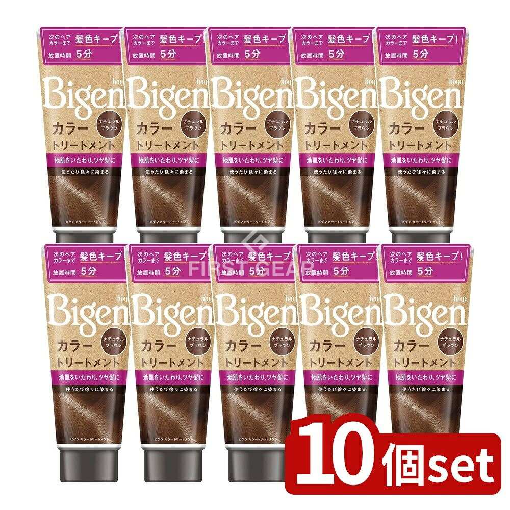 ＼レビュー特典有／【10個セット】 ホーユー ビゲン カラートリートメント ナチュラルブラウン [単品内容量/180g] | ビゲン カラートリートメント 白髪隠し トリートメント ナチュラルブラウン ヘアカラー カラーリング カラートリートメント ヘアケア 髪染め