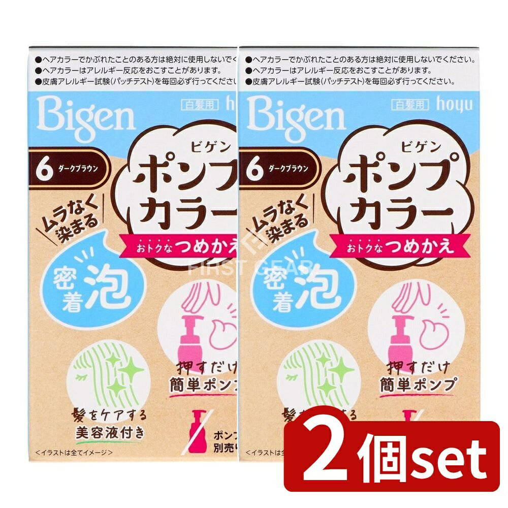 ＼レビュー特典有／【2個セット】 ホーユー ビゲンポンプカラー つめかえ 6 ダークブラウン [単品内容量/105ml] | ビゲン ヘアカラー 白髪染め 泡タイプ ポンプカラー ダークブラウン つめかえ アフターカラー 美容液 経済的 簡単使用 コストパフォーマンス