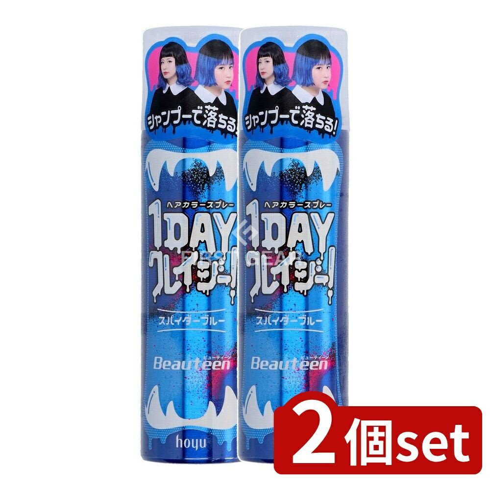 ＼レビュー特典有／【2個セット】 ホーユー ビューティーン 1DAYクレイジー!スパイダーブルー [単品内..