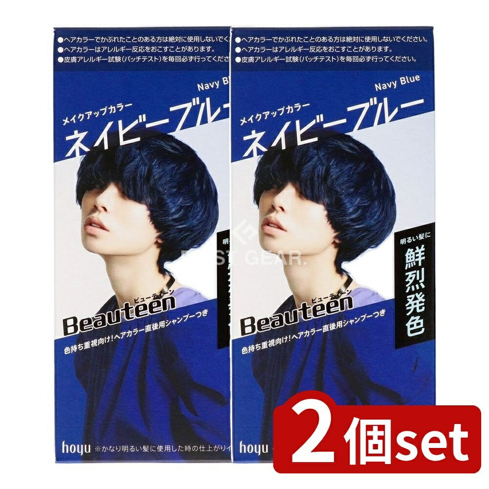 ＼レビュー特典有／【2個セット】 ホーユー ビューティーン メイクアップカラー ネイビーブルー [単品内容量/145g] | ビューティーン ヘアカラー ネイビーブルー ヘアカラー 女性用 ビューティーン カラーリング ヘアカラーリング 医薬部外品 ボタニカルオイル