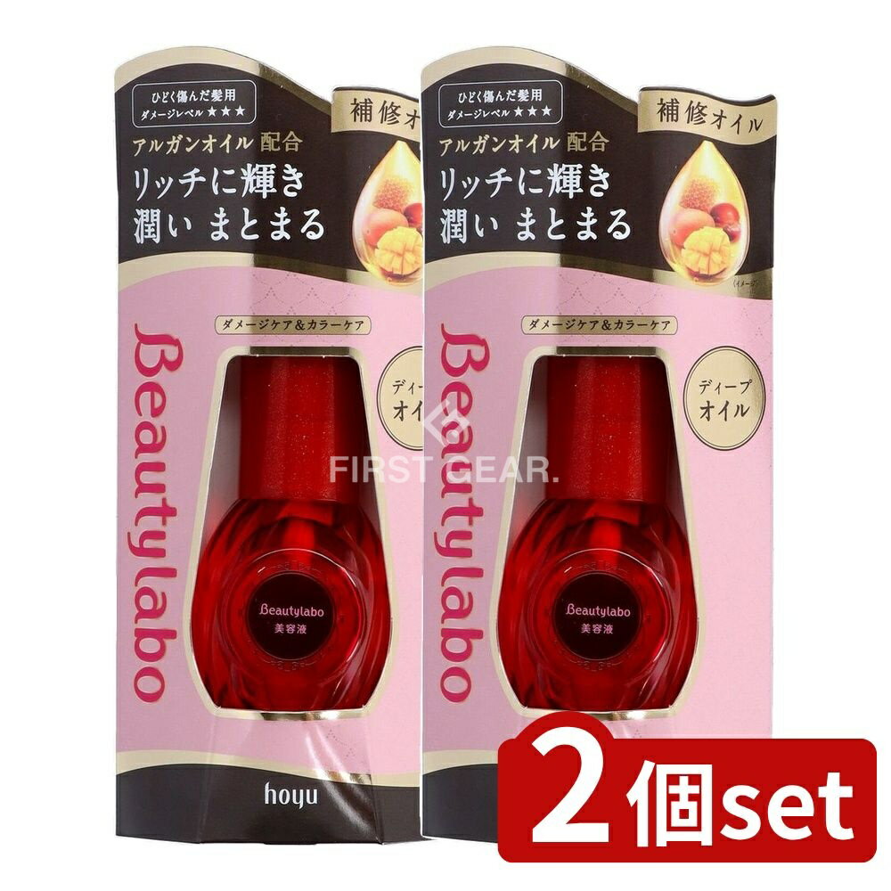 ＼レビュー特典有／【2個セット】 ホーユー ビューティラボ 美容液 ディープオイル [単品内容量/50ml] | ビューティラボ ヘアオイル 美容液 オイル 髪の毛 アルガニアスピノサ油 ローヤルゼリー 美容オイル フルーティブーケ香 スタイリング剤 洗い流さない