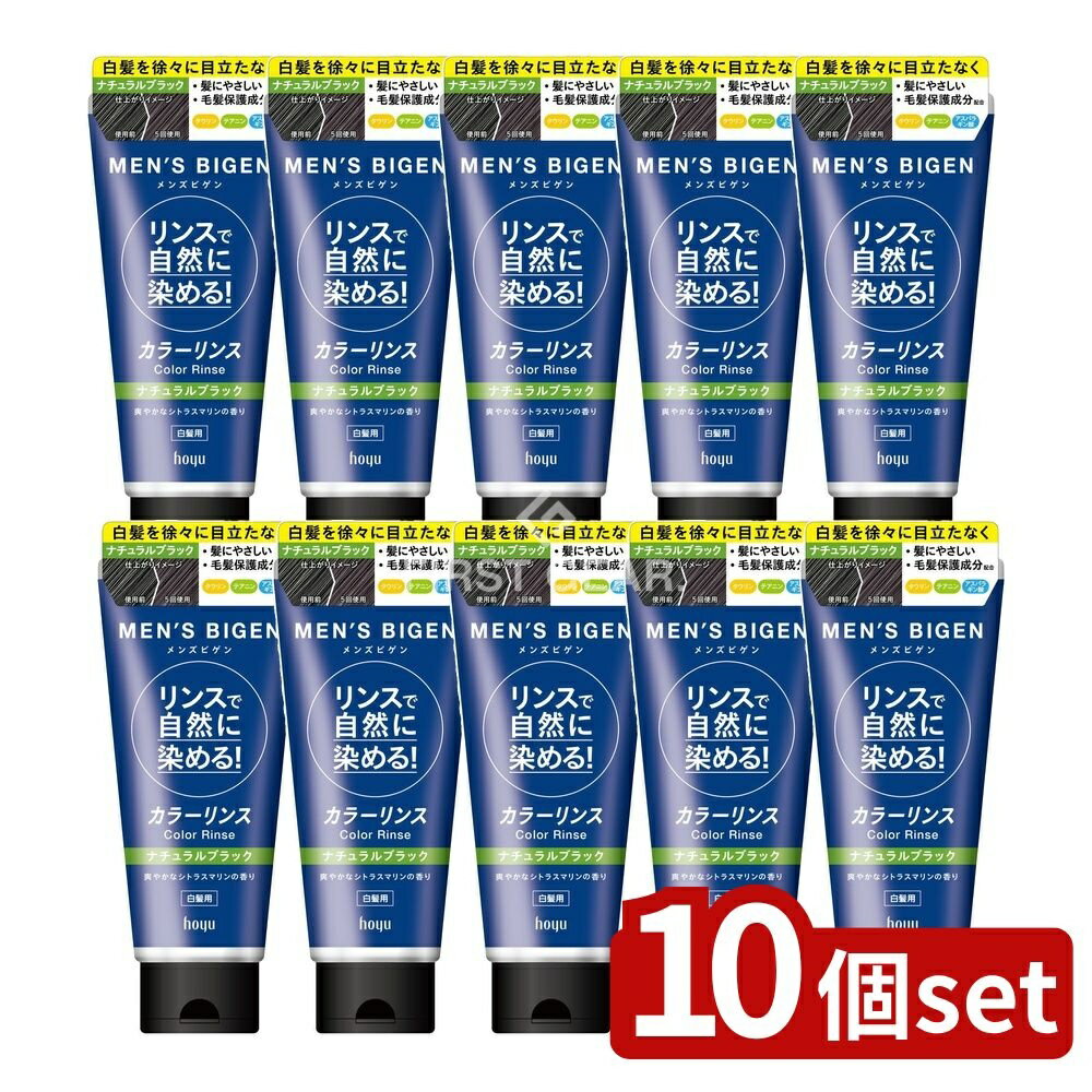 ＼レビュー特典有／【10個セット】 ホーユー メンズビゲン カラーリンス ナチュラルブラック [単品内容量/160g] | メンズビゲン 白髪染め カラーリンス ナチュラルブラック メンズビゲンカラーリンス メンズ染め メンズケア ヘアケア 男性用カラートリートメント