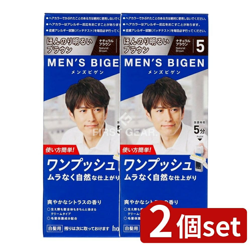 ＼レビュー特典有／【2個セット】 ホーユー メンズビゲン ワンプッシュ 5 ナチュラルブラウン [単品内容量/1個] | メンズビゲン 白髪染め メンズコスメ ワンプッシュ ナチュラルブラウン 男性用ヘアカラー 簡単ヘアカラー ヘアカラー 日本製 男性用白髪染め